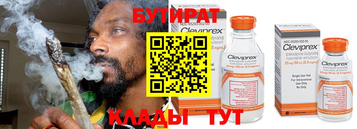 БУТИРАТ бутандиол Мыски