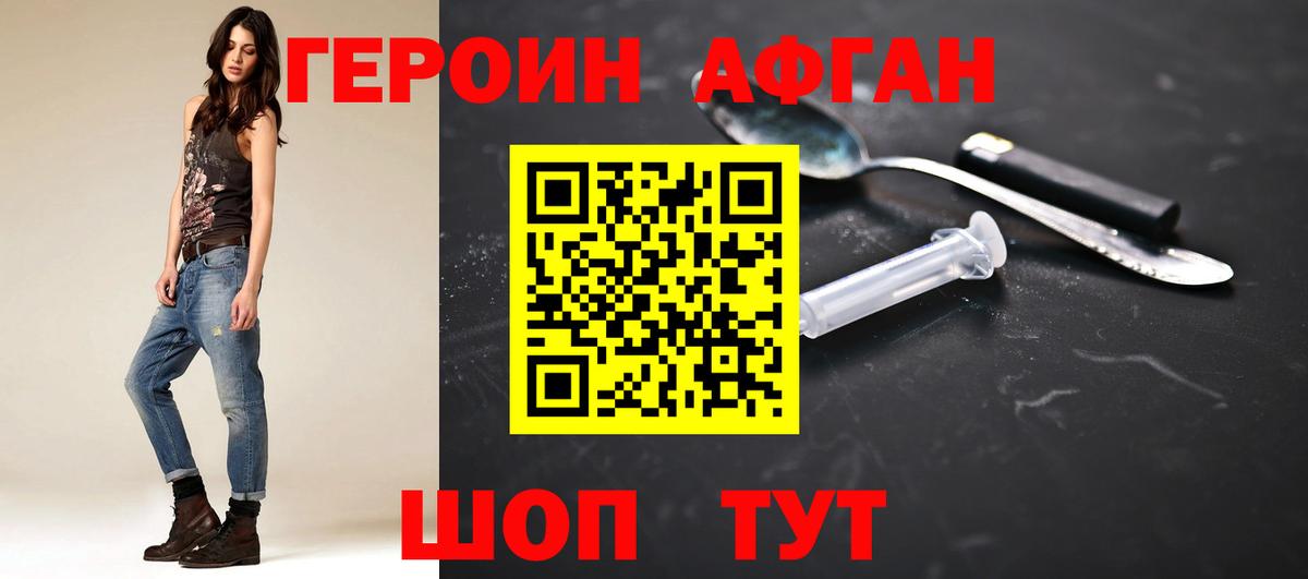 Героин белый Мыски