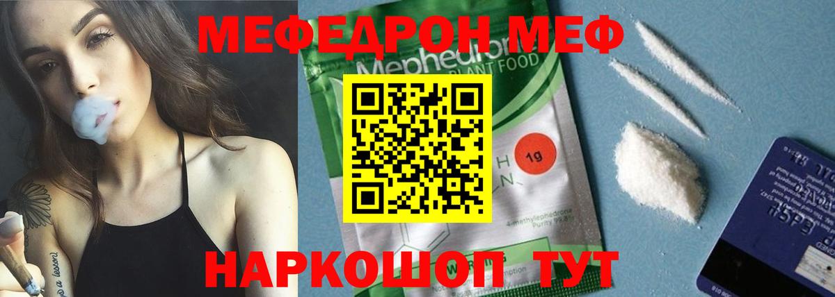 Меф мяу мяу кристаллы Мыски