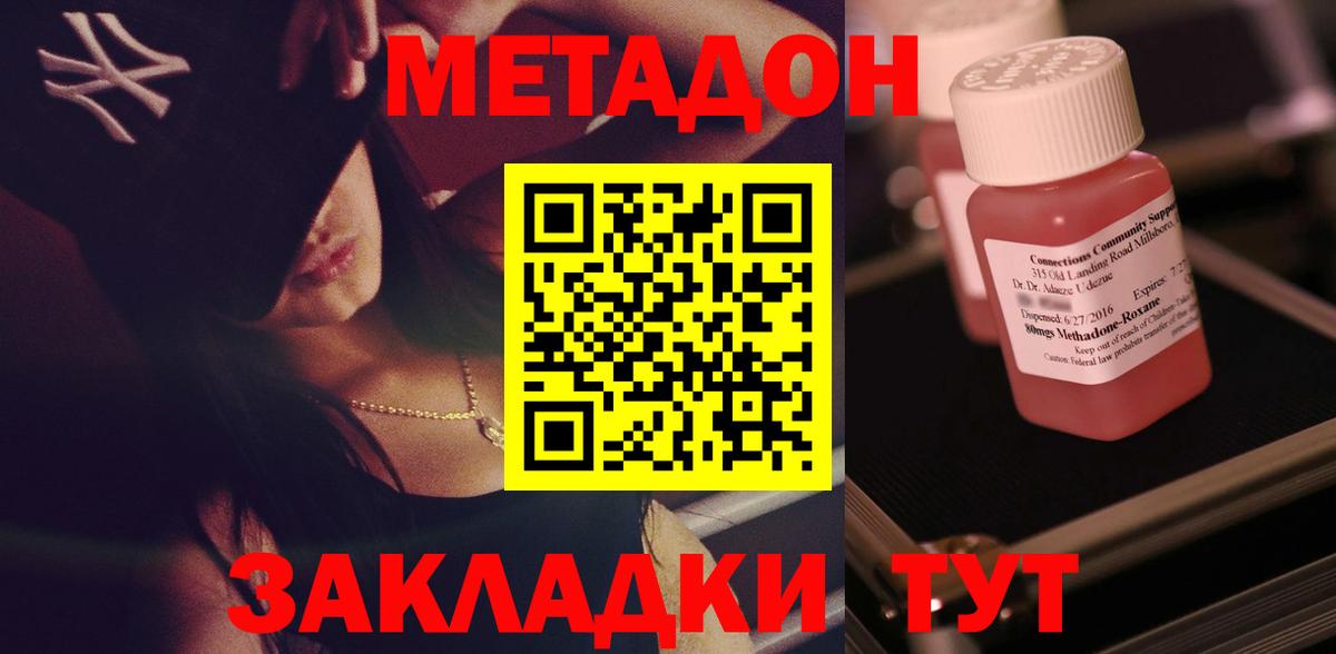 Метадон мёд Мыски