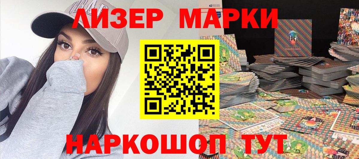 Мыски  Наркотические марки 1,8мг  Вход с VPN 