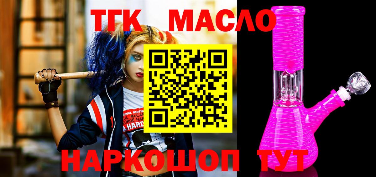Дистиллят ТГК вейп с тгк Мыски